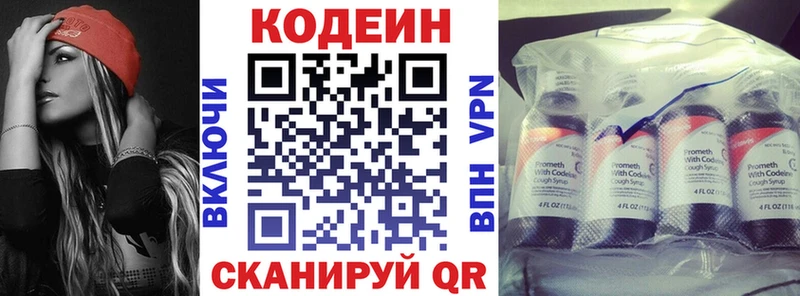 Кодеин Purple Drank  Купить  Елизово 